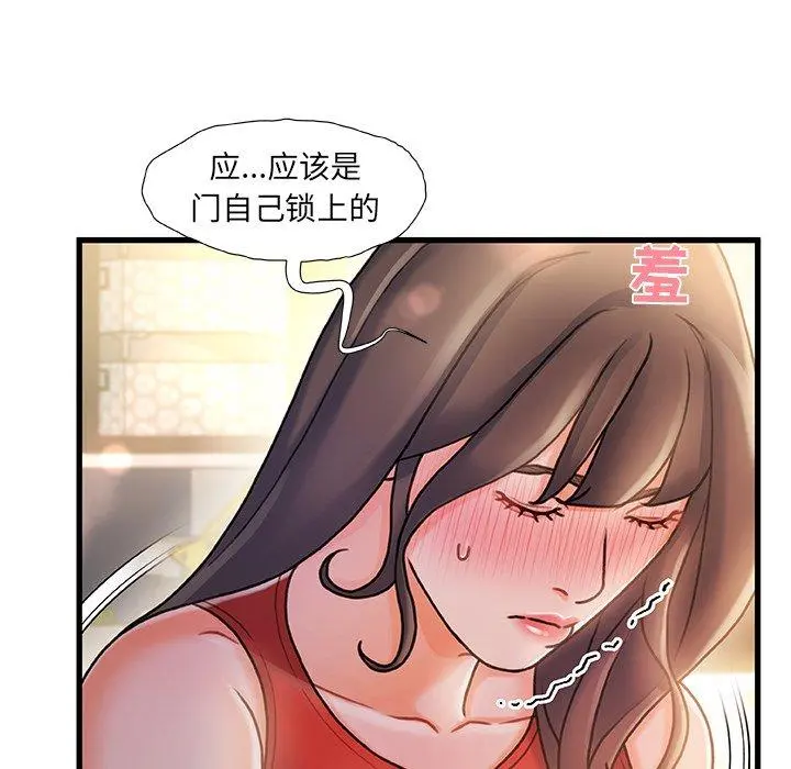 故乡的那些女人 第11话 第69页