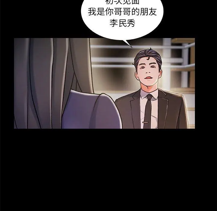 故乡的那些女人 第11话 第100页