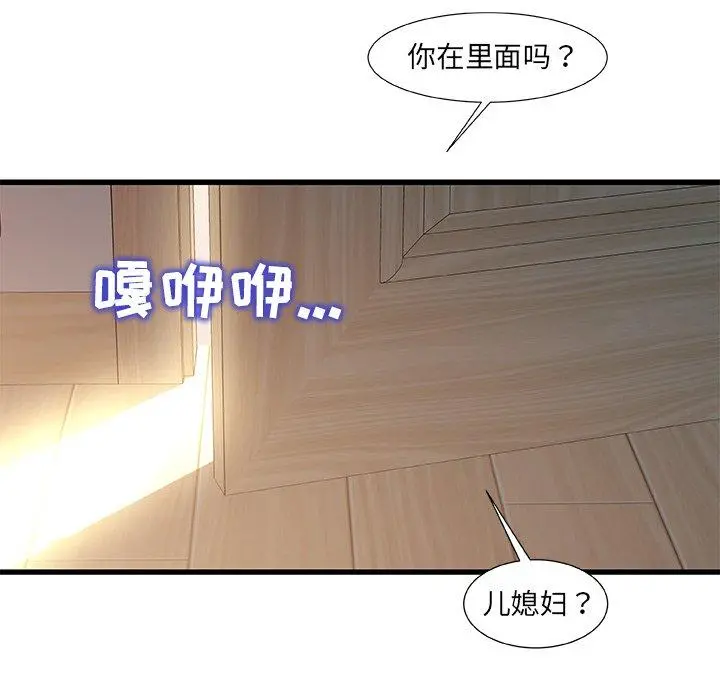 故乡的那些女人 第11话 第63页