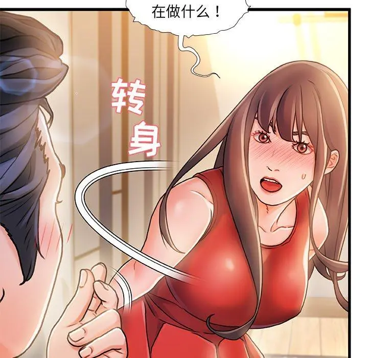 故乡的那些女人 第11话 第25页