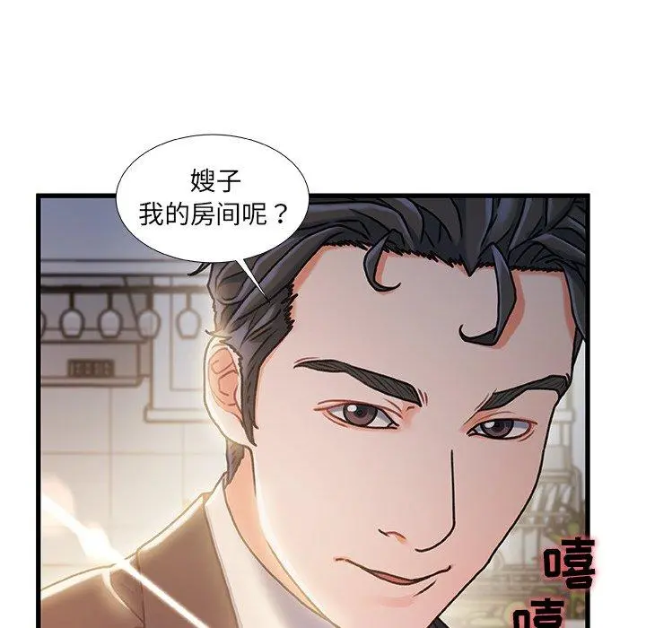 故乡的那些女人 第11话 第13页