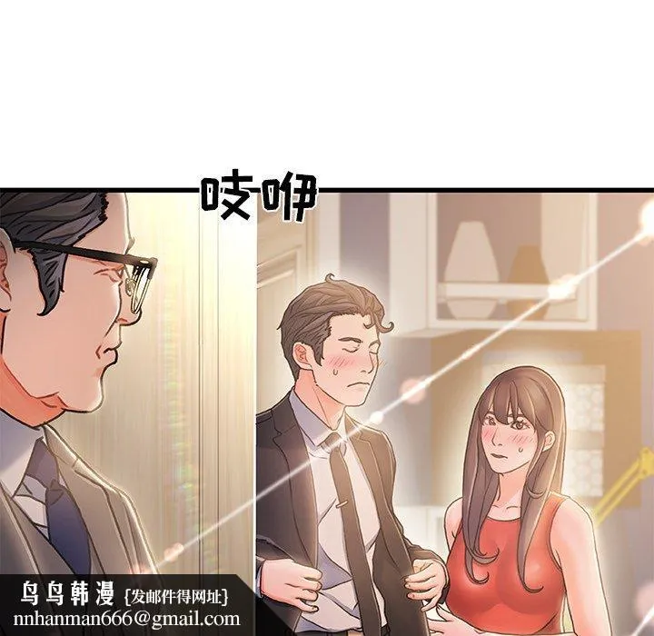 故乡的那些女人 第11话 第66页