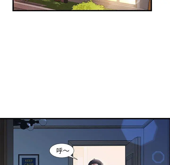 故乡的那些女人 第11话 第82页
