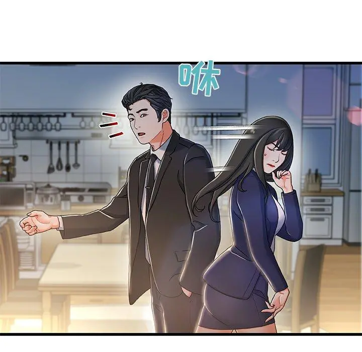 故乡的那些女人 第11话 第6页