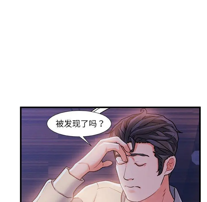 故乡的那些女人 第11话 第86页