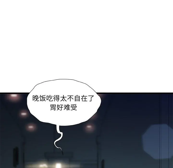 故乡的那些女人 第11话 第121页