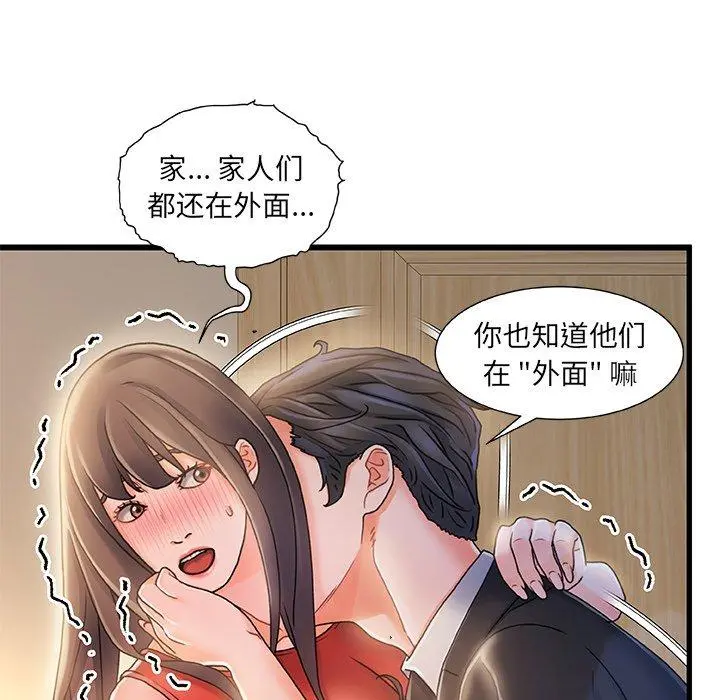 故乡的那些女人 第11话 第38页