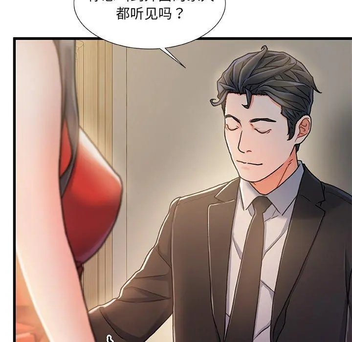 故乡的那些女人 第11话 第31页