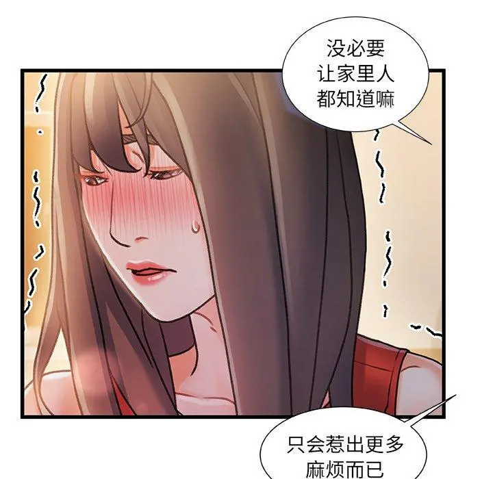 故乡的那些女人 第11话 第33页