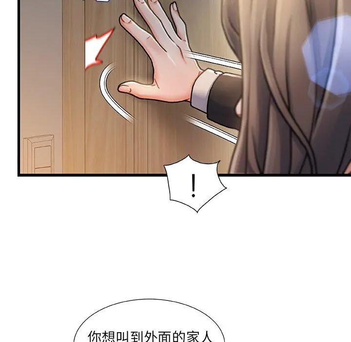 故乡的那些女人 第11话 第30页