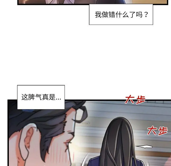 故乡的那些女人 第11话 第8页