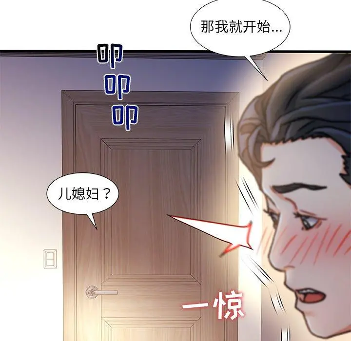 故乡的那些女人 第11话 第60页