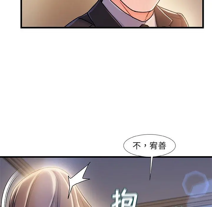 故乡的那些女人 第11话 第35页