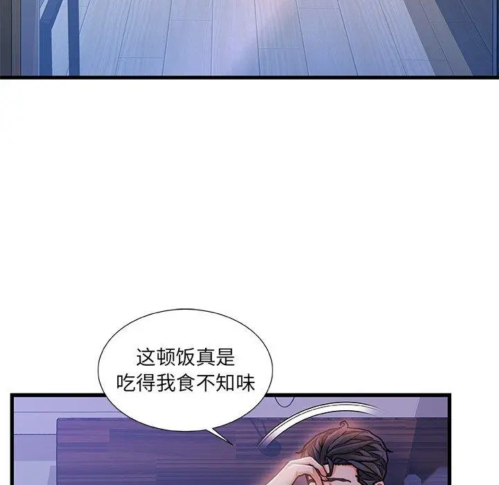 故乡的那些女人 第11话 第84页