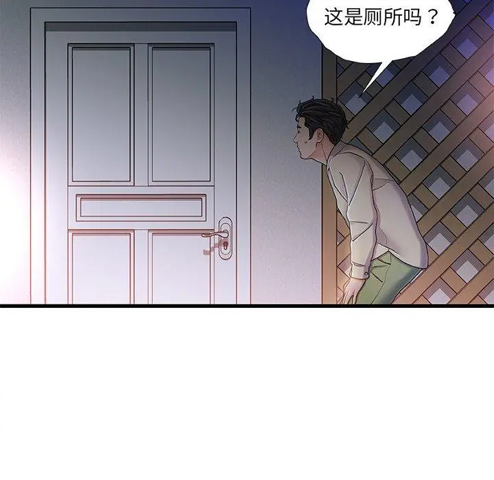 故乡的那些女人 第11话 第124页