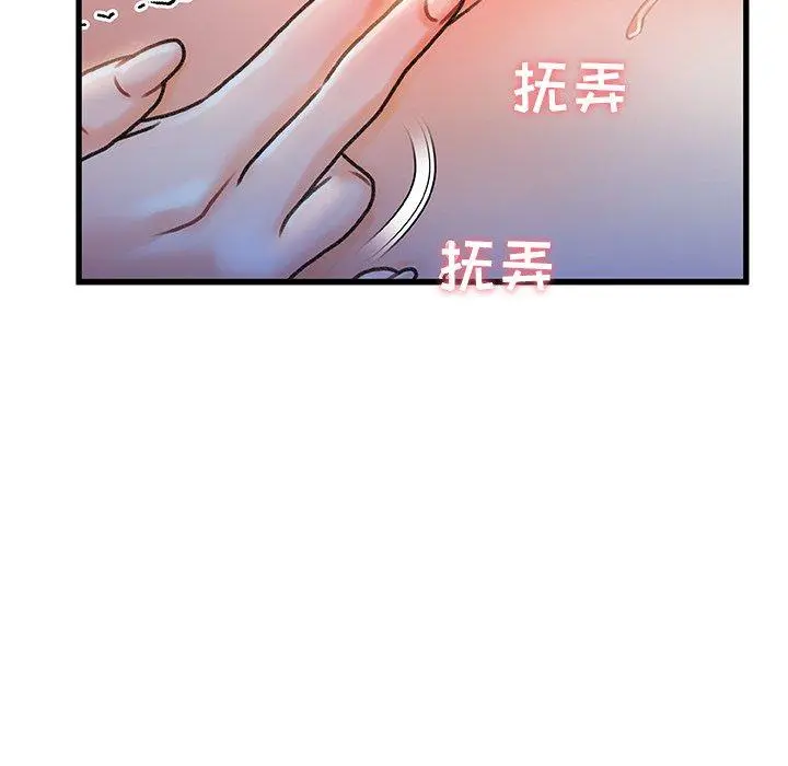 故乡的那些女人 第11话 第117页