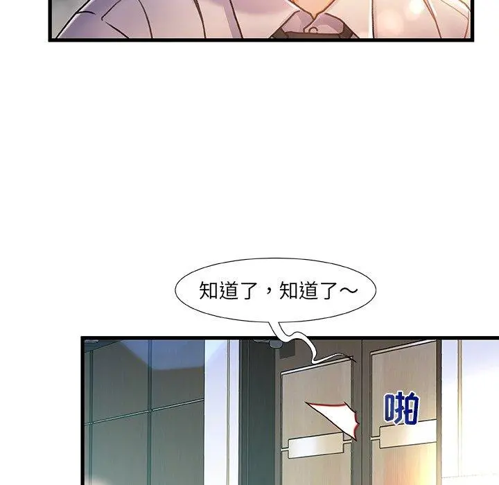 故乡的那些女人 第8话 第38页