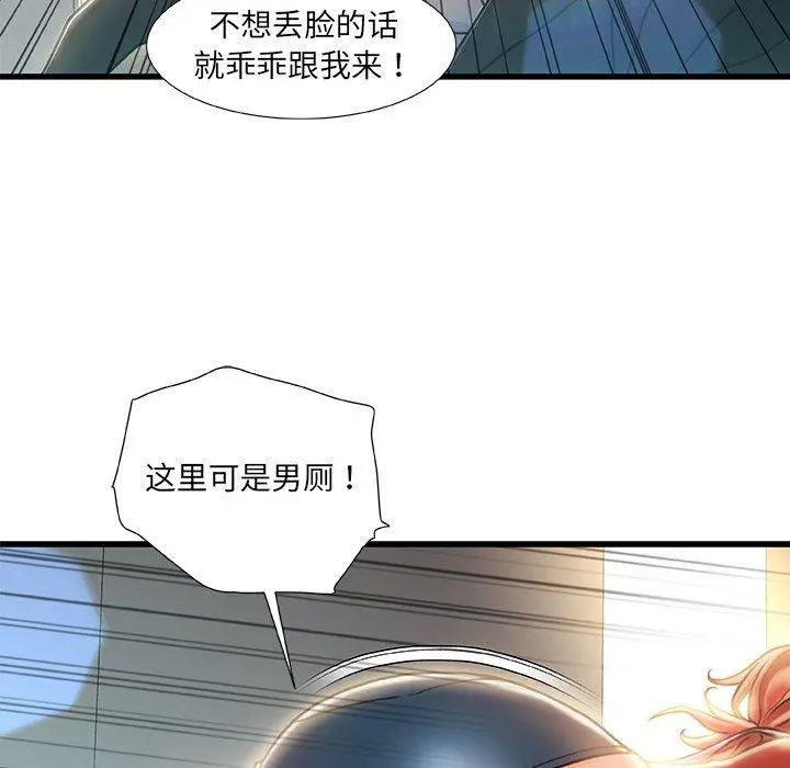 故乡的那些女人 第8话 第121页