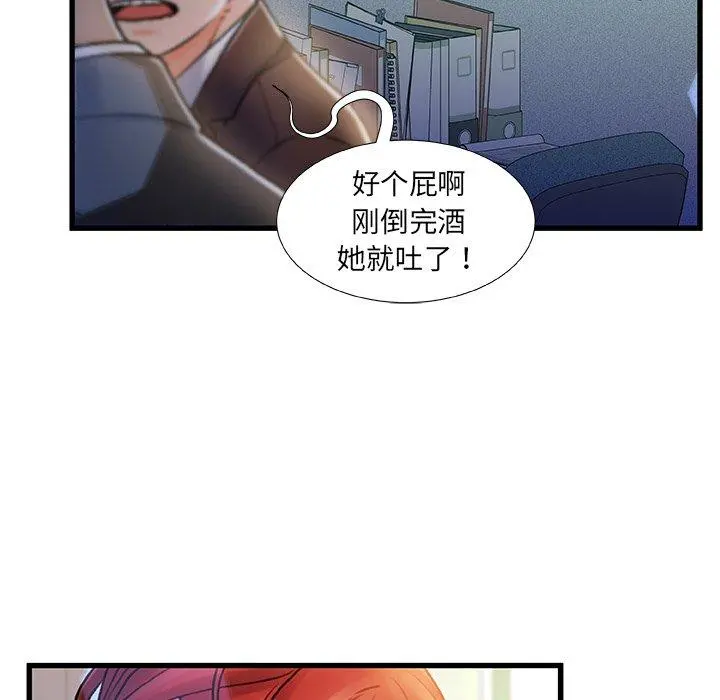 故乡的那些女人 第8话 第79页