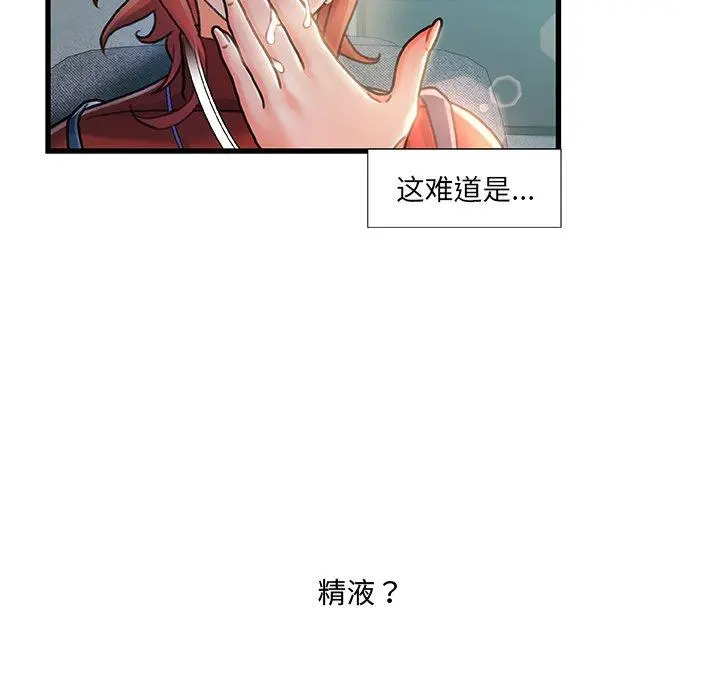 故乡的那些女人 第8话 第83页