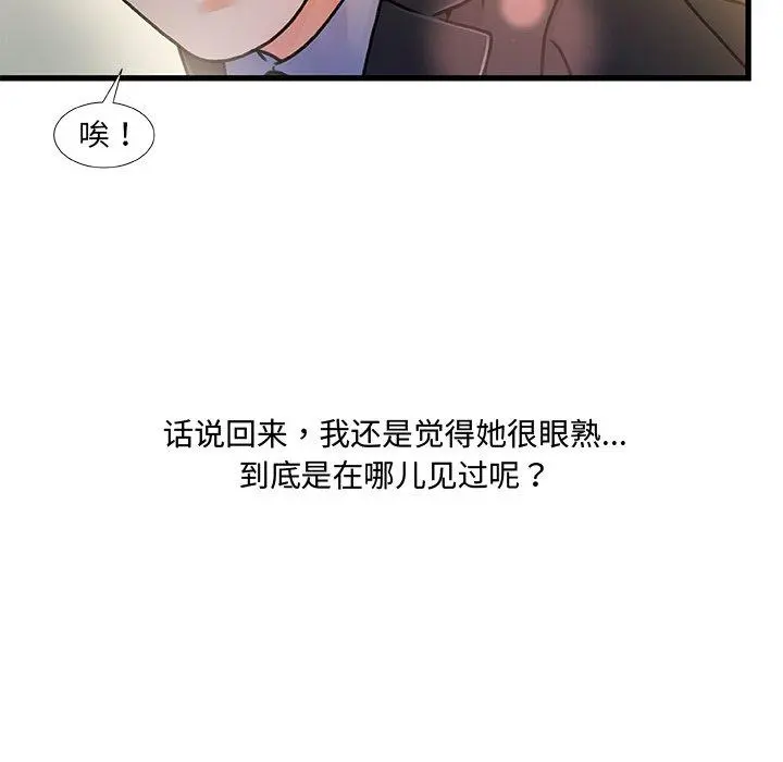 故乡的那些女人 第8话 第76页