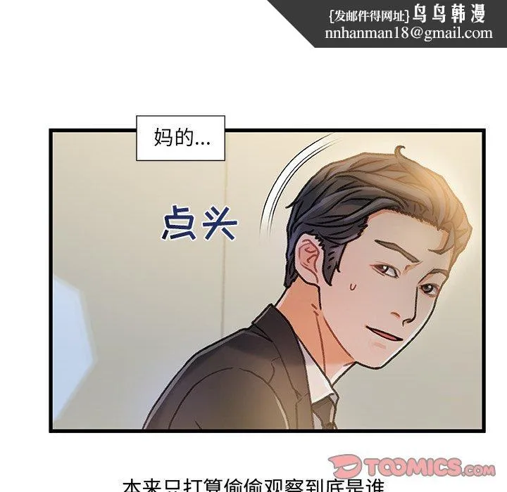 故乡的那些女人 第8话 第66页