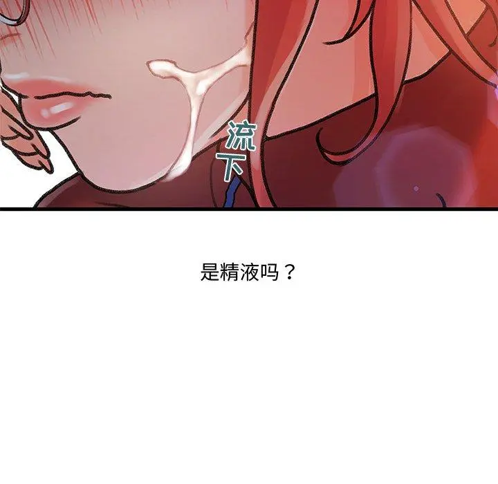 故乡的那些女人 第8话 第71页