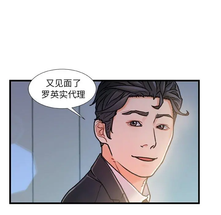 故乡的那些女人 第8话 第99页