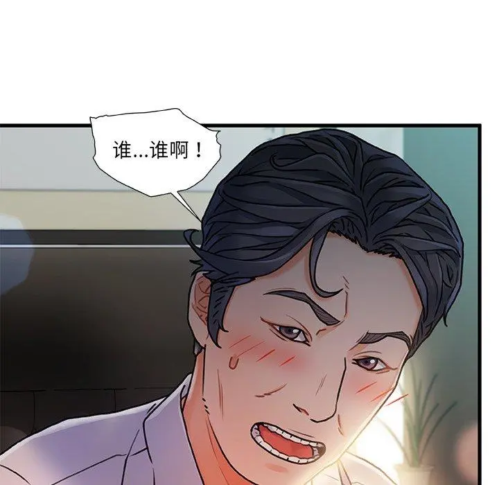故乡的那些女人 第8话 第7页
