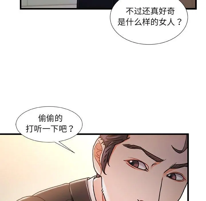 故乡的那些女人 第8话 第44页