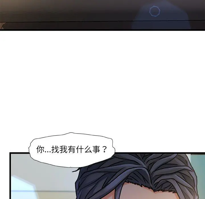 故乡的那些女人 第8话 第16页