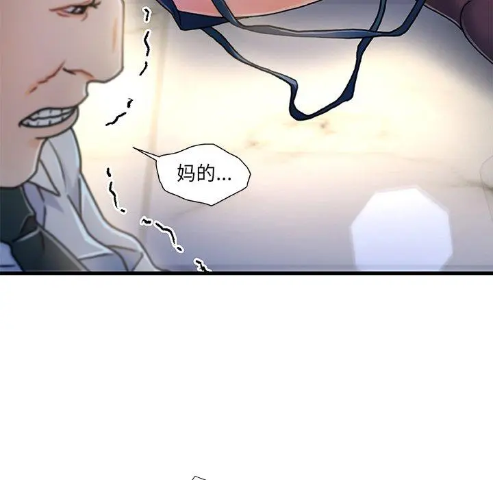 故乡的那些女人 第8话 第59页
