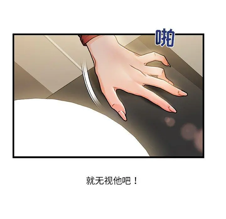 故乡的那些女人 第8话 第91页