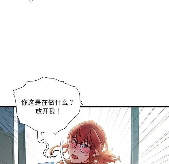 故乡的那些女人 第8话 第119页
