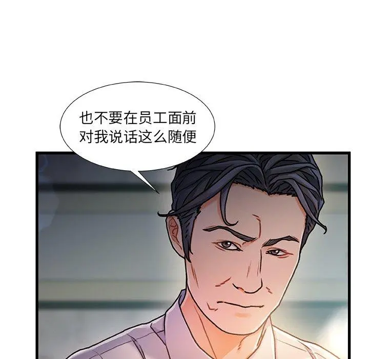 故乡的那些女人 第8话 第37页