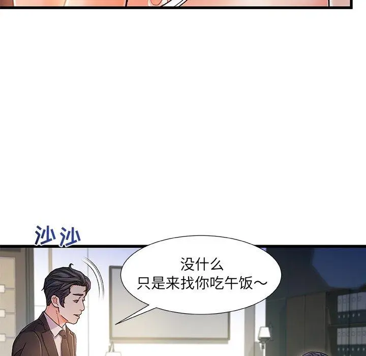 故乡的那些女人 第8话 第19页