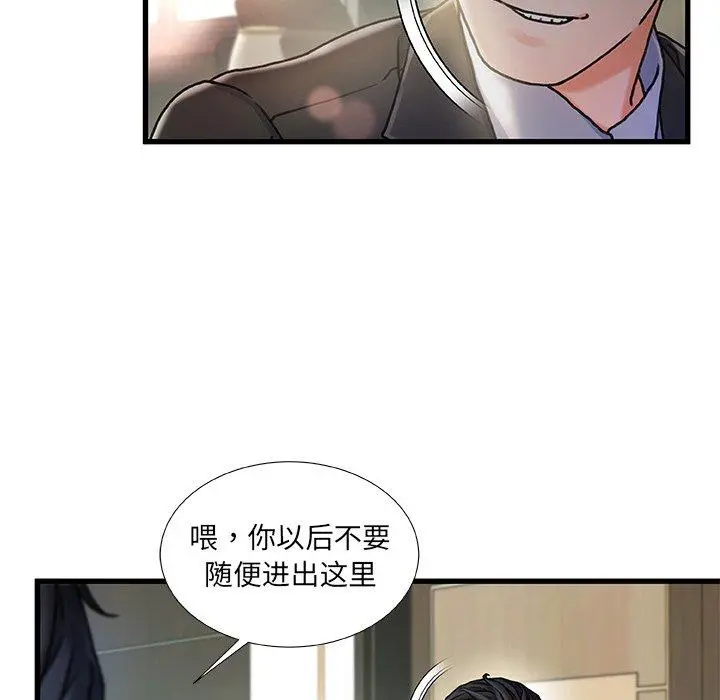 故乡的那些女人 第8话 第35页