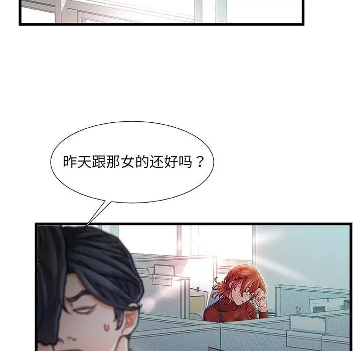 故乡的那些女人 第8话 第78页