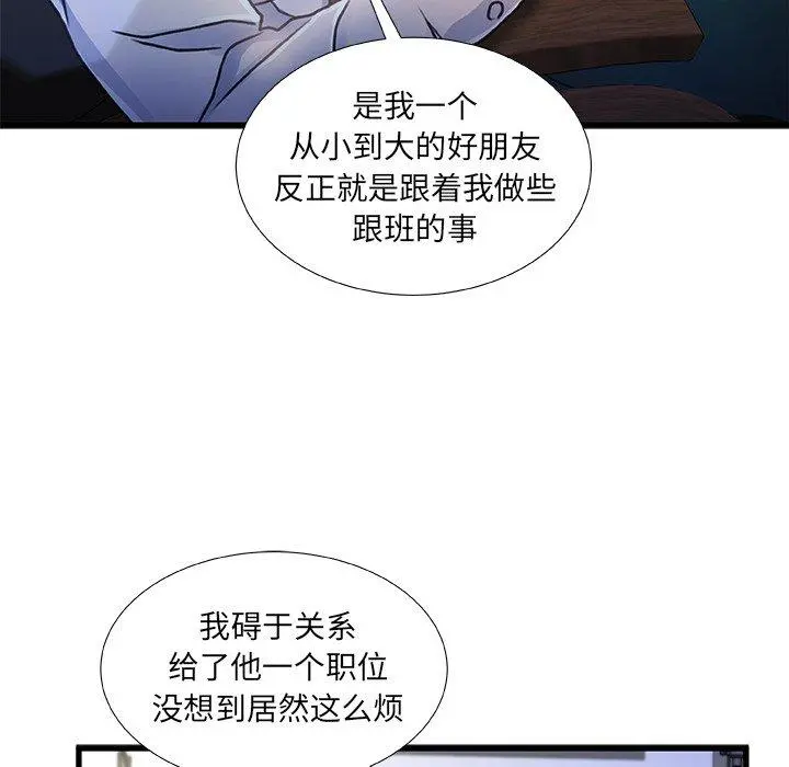故乡的那些女人 第8话 第49页