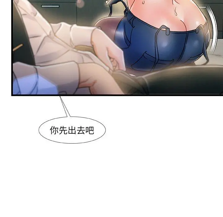 故乡的那些女人 第8话 第52页