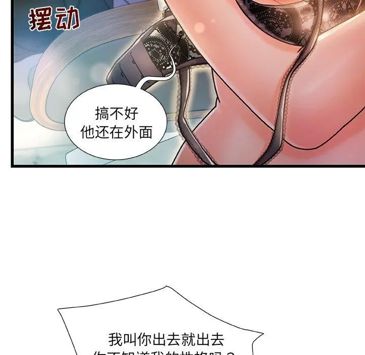 故乡的那些女人 第8话 第55页