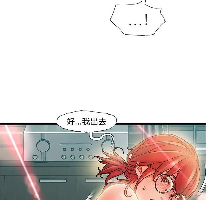 故乡的那些女人 第8话 第57页