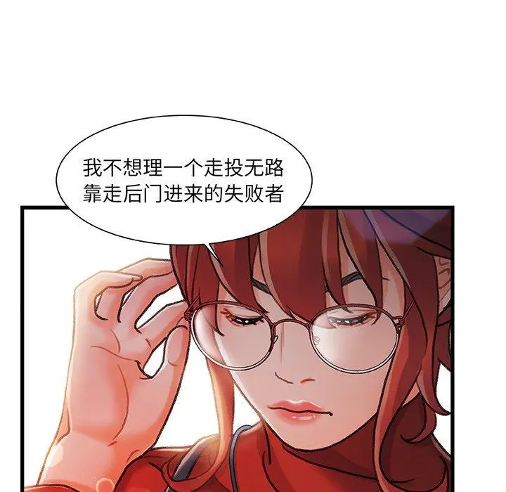 故乡的那些女人 第8话 第111页