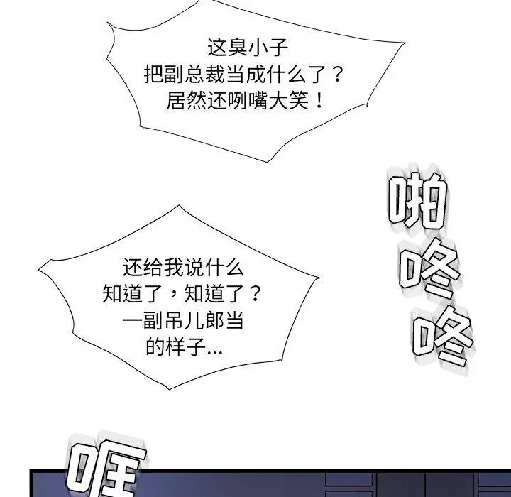故乡的那些女人 第8话 第60页
