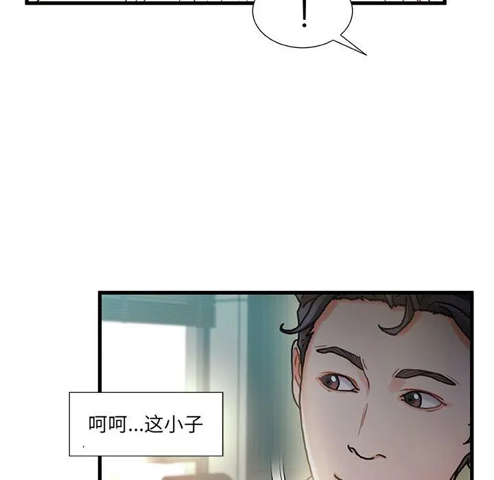 故乡的那些女人 第8话 第34页
