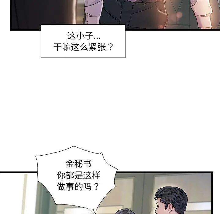 故乡的那些女人 第8话 第22页