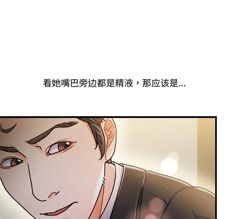 故乡的那些女人 第8话 第75页