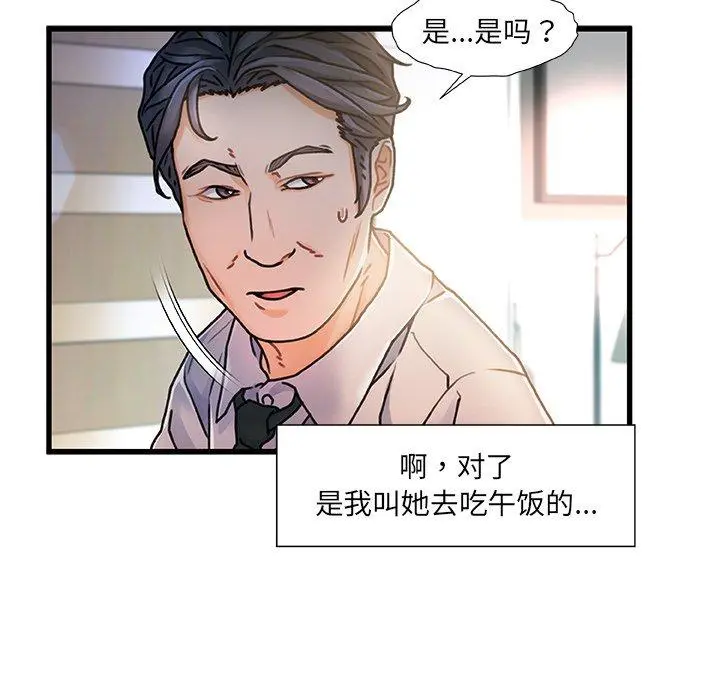 故乡的那些女人 第8话 第26页
