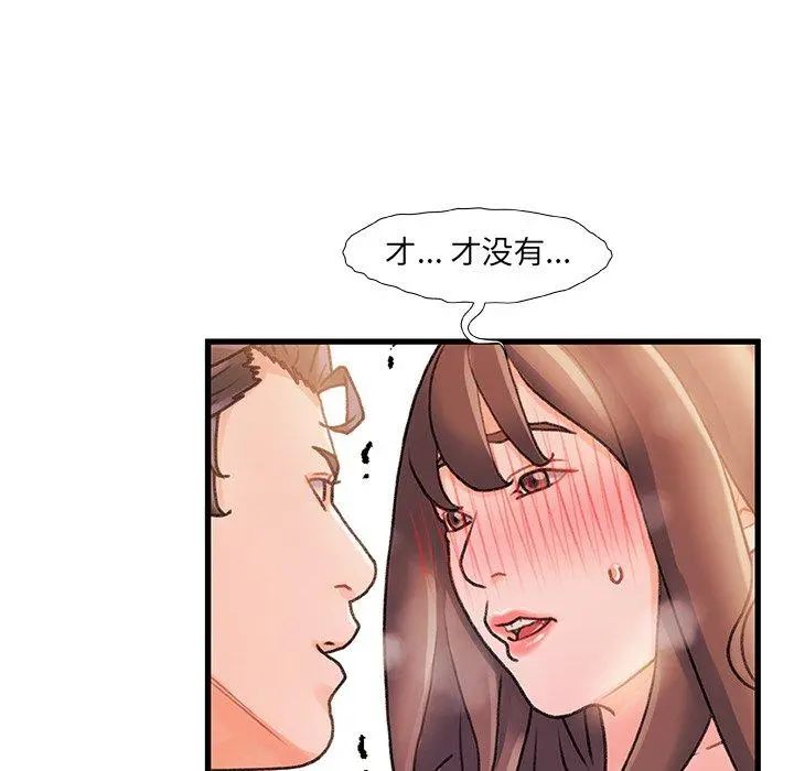 故乡的那些女人 第14话 第86页