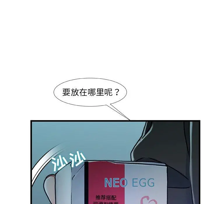 故乡的那些女人 第14话 第28页